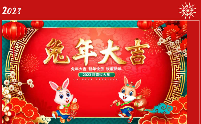 2023年春節放假通知